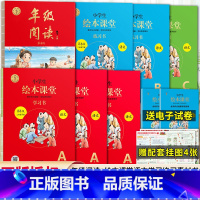 全套7册(年级阅读+绘本课堂语文6册) 二年级上 [正版]2024新版年级阅读绘本课堂一年级二年级三年级四五六下册上册人