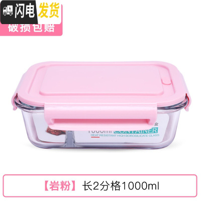 三维工匠饭盒上班族可微波炉加热分隔型专用便当碗带盖餐盒套装玻璃保鲜盒 [岩粉]长2分格1000