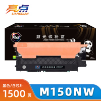 亮点硒鼓M150nw支