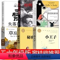 草房子+失落的一角+苏菲的世界+哈利波特与魔法石+小王子+秘密花园 [正版]五年级六年级草房子失落的一角绘本苏菲的世界哈