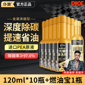 [补贴10%]汽车三元崔化洗剂清洗催化发动机内部净化器尾气燃油宝除积碳除碳