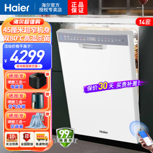 海尔(Haier)嵌入式双面洗洗碗机小蛮腰X11S白色 14套大容量 45cm超窄 一级水效EYBW14586BBU1