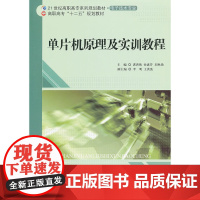 单片机原理及实训教程