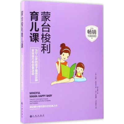 醉染图书蒙台梭利育儿课9787510851759