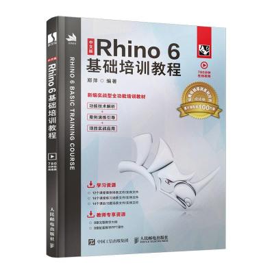 正版新书]中文版Rhino郑萍9787115538963