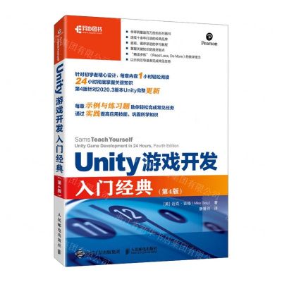 [N]Unity游戏开发入门经典(第4版)-9787115602442