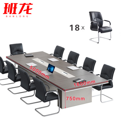 班龙会议台5.0米+18椅套