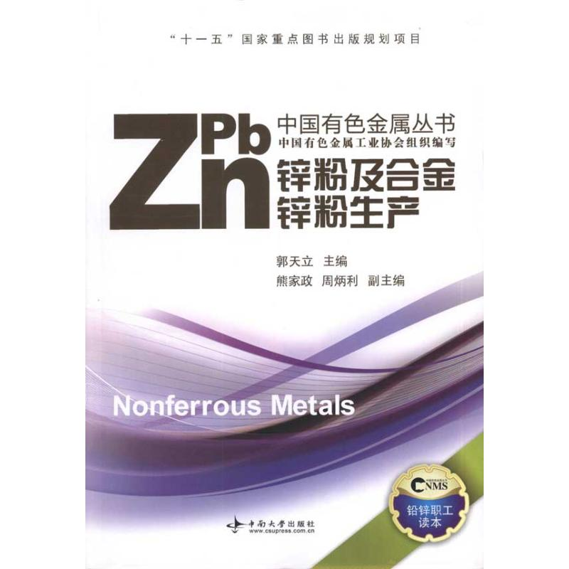 醉染图书锌粉及合金锌粉生产9787548701590