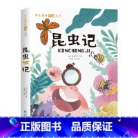 [彩色图案注音版]昆虫记 [正版]森林报昆虫记原着完整版法布尔彩色图案注音版全集一二三年级阅读必课外书读幼儿童版科普书籍