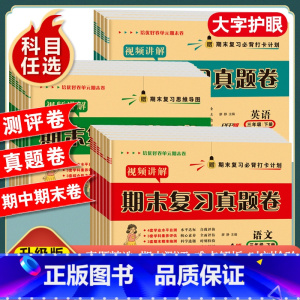 [单本/人教版]英语试卷 四年级上 [正版]一年级二年级三年级四五六年级上册下册试卷测试卷全套人教版语文数学英语期末复习