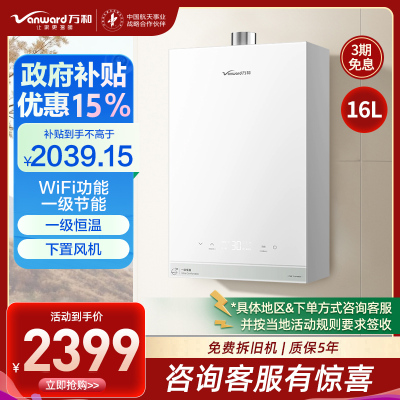 万和(Vanward)燃气热水器16升恒温强劲舒适体验天然气一级节能一级恒温JSQ30-16R6 ULTRA