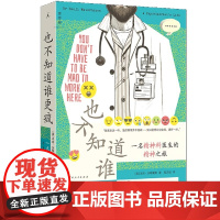 也不知道谁更疯 一名精神科医生的精神之旅 [英]本吉·沃特豪斯著 精神科医生眼中的精神科 病人不如医生疯医保系统更更疯