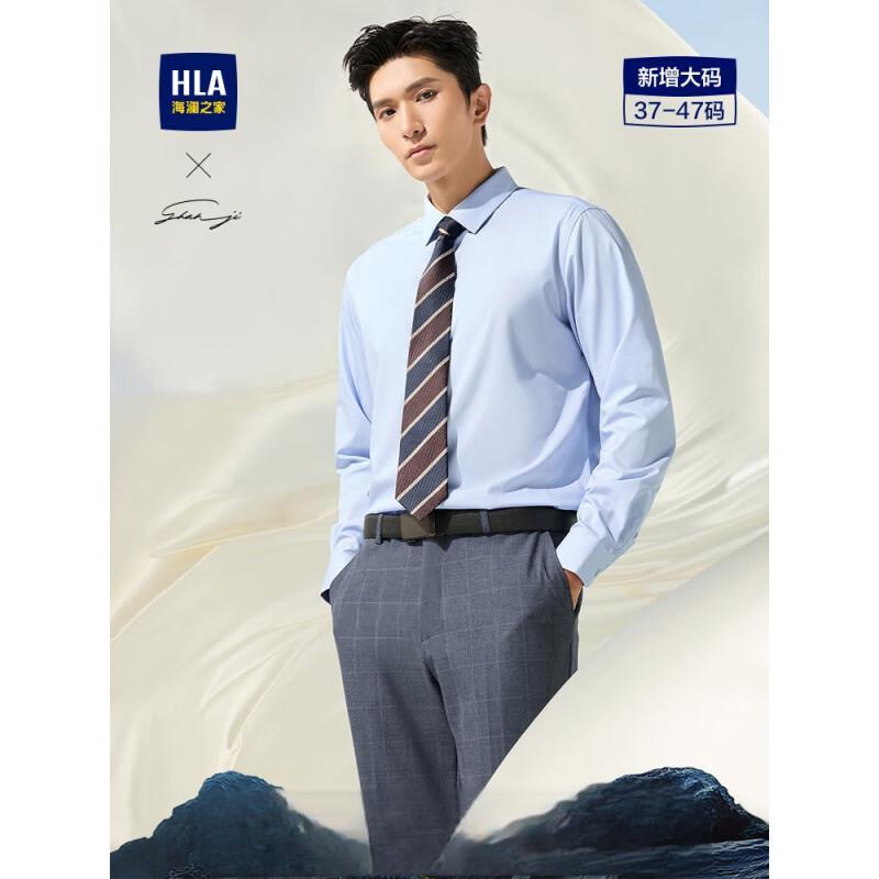海澜之家(HLA)长袖衬衫商务挺括利落大码正装衬衣 浅蓝 180/100A(42)