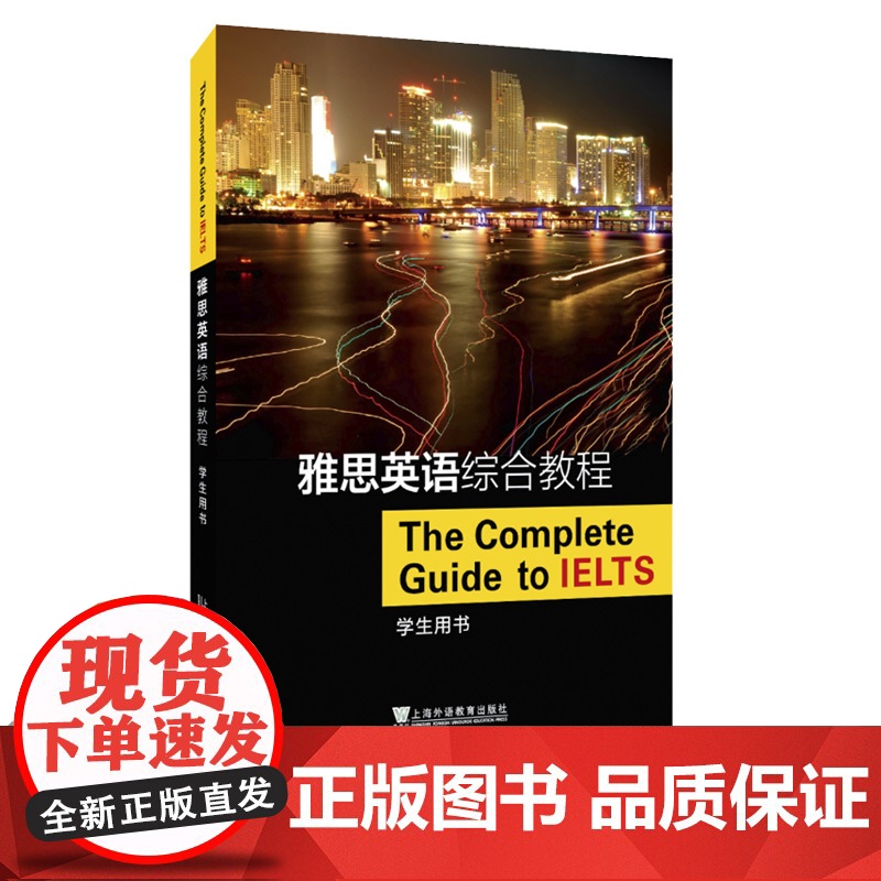 []雅思英语综合教程 学生用书 答案在教师书内 附mp3下载