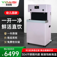 意黛斯YIDAISI 商用幼儿园饮水机学校用幼儿辅导班学前培训班烧水机RO反渗透YDSGK-2YER-5RO一开一净