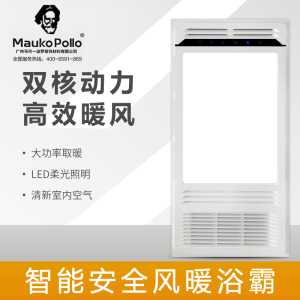 Maukopollo 智能电器 浴霸(M-096)成吊顶式风暖卫生间家用取暖五合一嵌入式浴室暖风