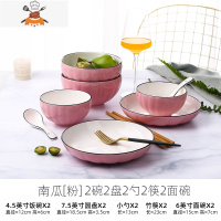 创意2人碗碟套装 家用日式餐具创意陶瓷碗盘 情侣碗筷组合可微波 敬平 南瓜粉2碗2盘2勺2筷2面碗