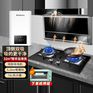 欢呼好太太 32m³顶侧双吸油烟机套餐烟灶热 铜线电机厨卫三件套抽油烟机燃气灶16L燃气热水器 天然气