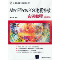 醉染图书After Effects 2020影视实例教程(微课版)9787302591276