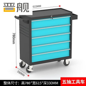 晋舰多功能可移动工具车汽修抽屉式工具柜车间维修工具箱 五抽黑蓝