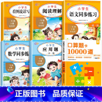 [一年级下]语数练习全套6册 小学一年级 [正版]2025新版 一年级上下册口算题卡 口算天天练数学思维专项训练人教版1