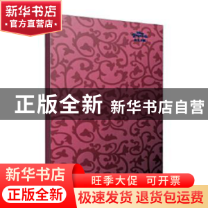 正版 公主手帐 爱洛 上海音乐出版社 上海音乐出版社 97875523183