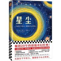 正版新书]星尘(英)尼尔·盖曼(Neil Gaiman)9787559425515