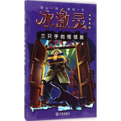 [M]三只手的怪邻居-9787550507845