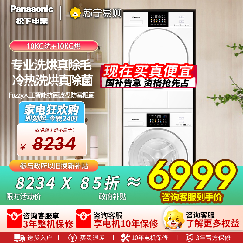 松下白月光4.0 洗烘套装 纯平全嵌 10kg滚筒洗衣机+变频热泵烘干机 除毛洗烘N531D+N531DR