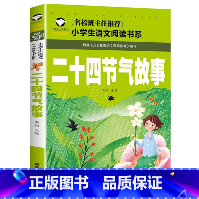 二十四节气故事 小学通用 [正版]5本20元小学生一段话作文好词好句好段小学生作文起步1-2年级儿童作文书入门注音版小学