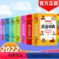 [正版]2023小学生字典成语词典全套套装全功能英语近义词反义词大全词语汉语组词造句多功能三二一四五六年级人教版小本便