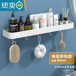 敬平白色卫生间洗漱台置物架免打孔厕所浴室墙上壁挂式化妆品收纳架子 白色时尚款带钩60cm浴室置物架
