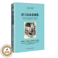 [醉染正版] 双语名著 莎士比亚悲剧集 读名著 学英语 中文版+英文版 中英文对照 双语读物 世界名著英语图书 经典
