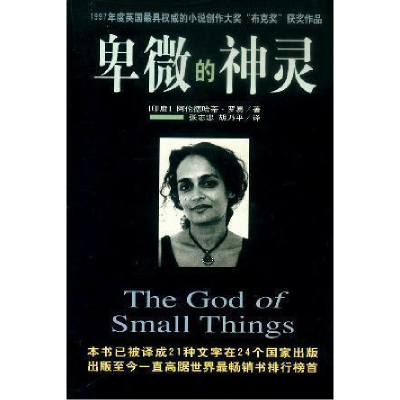 正版新书]卑微的神灵落易9787544210973