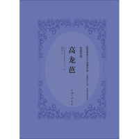 音像高龙芭(法)普罗斯佩·梅里美(Prosper Merimee) 著;戴望舒 译