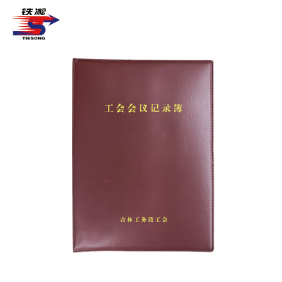 铁凇 工会会议记录簿 A4 个