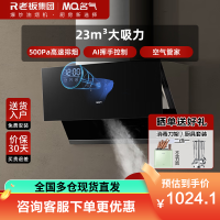 名气(MQ)吸油烟机2570A 23m³飓风吸力 侧吸式油烟机 挥手智控油烟机 一级能效 温馨小时钟