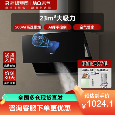 名气(MQ)吸油烟机2570A 23m³飓风吸力 侧吸式油烟机 挥手智控油烟机 一级能效 温馨小时钟