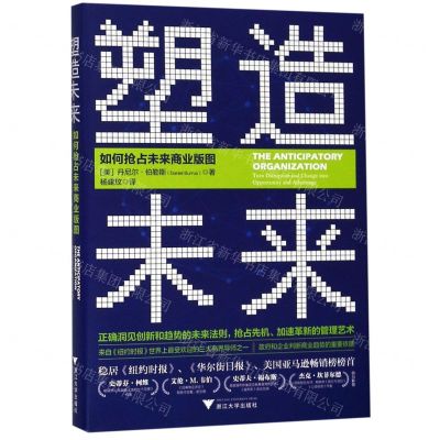 [N]塑造未来(如何抢占未来商业版图)(精)-9787308190268