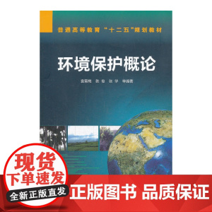 环境保护概论(袁霄梅)