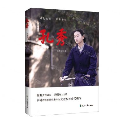 [N]孔秀-9787551166713