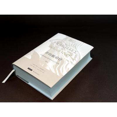 善的脆弱性:古希腊悲剧与哲学中的运气与伦理(修订版)/(美国)玛莎.C.纳斯鲍姆