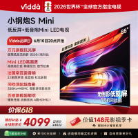 Vidda小钢炮S Mini 海信电视85英寸新品 无倒影低反屏180Hz超高刷Mini LED国家补贴电视85VX1S