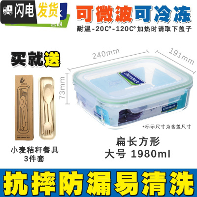 三维工匠玻璃饭盒大容量超大密封盒冷冻盒冰箱收纳盒食品保鲜盒 扁长1980(送餐具3件套)