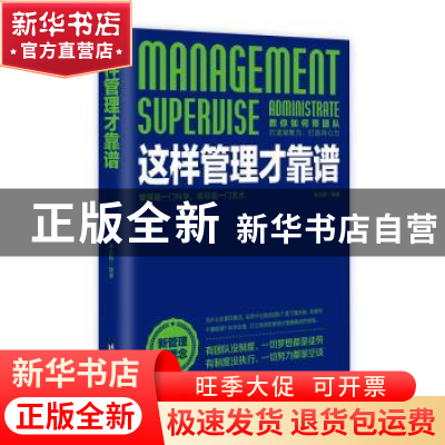 正版 这样管理才靠谱 李志朝编著 台海出版社 9787516810170 书籍