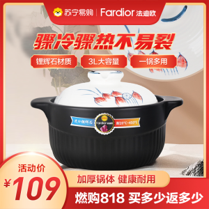 法迪欧(Fardior)砂锅 宽口炖锅耐高温不开裂3L 煲汤燃气灶陶瓷煲3升FCP-GH35R