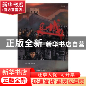 正版 长城 (美)阿维德·尼尔森编 北京联合出版公司 9787550293380
