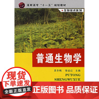 普通生物学