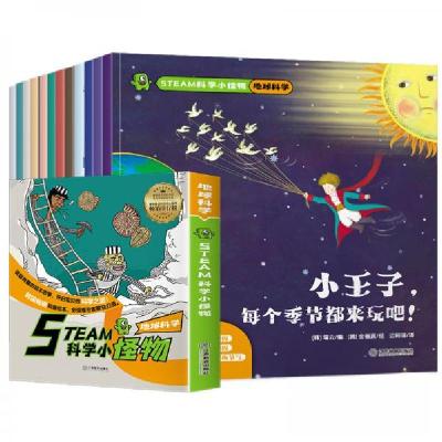 正版新书]STEAM科学小怪物·地球科学[韩]瑞云 编;边裕涵 译;