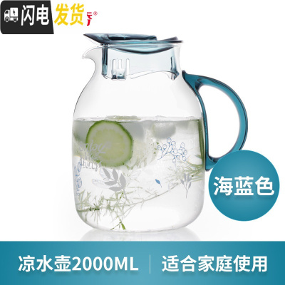 三维工匠耐热玻璃冷水壶创意果汁壶大号凉白开水茶壶家用凉水壶套装 海蓝2000